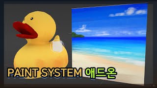 블렌더3d - Paint System 애드온(무료)