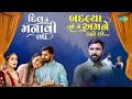 Naresh Thakor Mashup | Dil Ne Manavi Lau x Badlaya Tame Ne Amane Kaho Cho | Gujarati Sad Song
