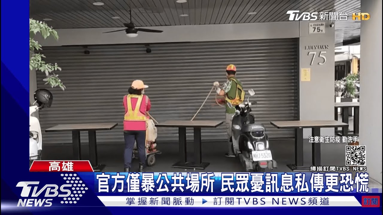 看到噴藥、防護衣就緊張! 南部疫情吃緊民眾憂周遭有個案