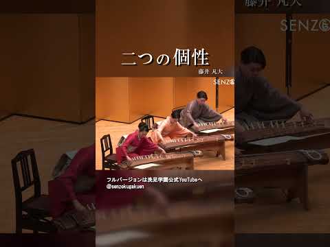 二つの個性