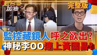 新台灣加油 20250923