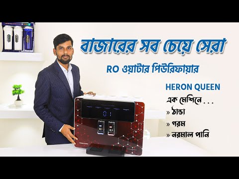 Best RO Water Purifier | Heron Queen Hot, Cold, Normal RO Water Purifier #purifier #heron