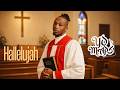 Yo Maps Hallelujah Official Audio