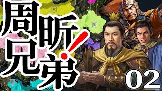 【三國志14PKCE：周兄弟編02】周四男だよ周泰参戦の長江防衛戦！袁術派閥の攻勢を防ぎ、徐州への道を開きたい！