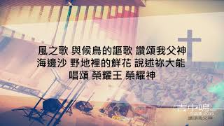『讚頌我父神』 吉中鳴牧師作品集 2015 讚頌我父神(基督教詩歌)