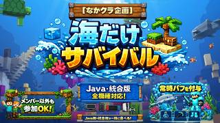 「誰でも参加できる海しかないワールド」で1ヵ月間放置してみた結果…【マインクラフト minecraft】