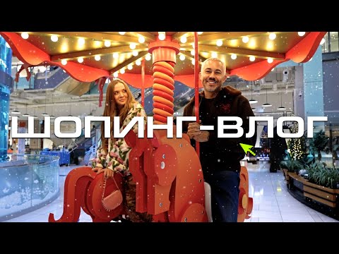 ШОПИНГ VLOG | 12 Storeez, MAAG, Max Mara, Love Republic, Studio 29