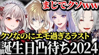 【面白まとめ】誕生日凸待ちを行うもクソ過ぎてエモすぎるラストに困惑する葛葉www【にじさんじ/切り抜き/Vtuber】