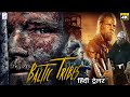Baltic Tribes - बाल्टिक ट्राइब्स - Hollywood Dubbed New Action Movie Hindi Trailer 4K