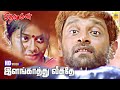 Elangaathu Veesudhey Video Song Pithamagan Ilaiyaraaja Vikram Suriya Laila Sangeetha