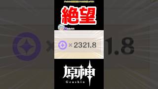 【原神】さよなら俺の長期修練ポイント #原神 #ねねべべ #shorts