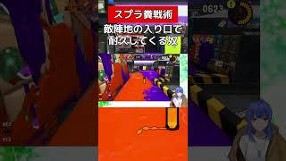 無駄に突撃しないで待ちます【スプラトゥーン３】#vtuber #スプラトゥーン3 #デンタルワイパー