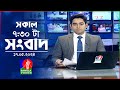 সকাল ৭:৩০টার বাংলাভিশন সংবাদ | Bangla News | 17 May 2024 | 07:30 AM | Ba