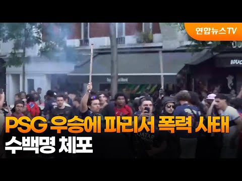 '파리 생제르맹’ 광팬들의 폭동...400명 체포