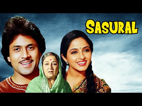 Sasural (ससुराल )  1984 Hindi Full Movie | Arun Govil, Sadhana Singh, Shammi Kapoor