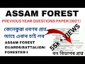 Assam Forest Previous Years Questions Paper 2021 Assam Forest Exam 2023 Assamforest