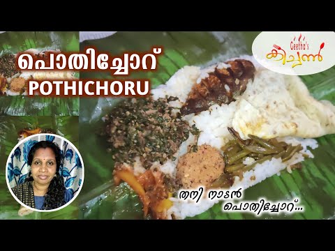 #78 Pothichoru | Kerala Special | Thani Nadan | Geetha's Kitchen
