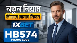 1XBET | 1xbet খোলার নিয়ম | 1xbet account kivabe khulbo | how to create 1xbet account | #1xbet
