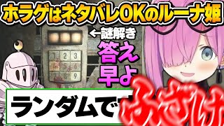 ネタバレOK指示OKも「ランダム」の前では叫ぶことしかできないルーナ姫のホラゲ配信~SILENT HILL 2面白まとめ~※ネタバレあり【姫森ルーナ/ホロライブ切り抜き】