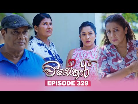 Visekari (විසේකාරී) | Episode 329 - (2026-01-28) | ITN