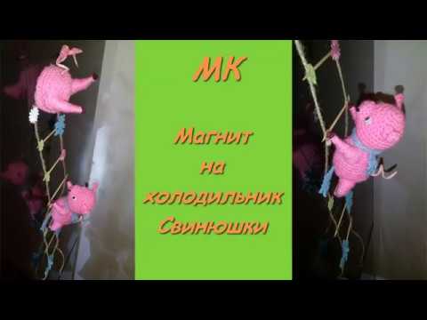Магнит на холодильник Свинюшки. МК 1 часть.
