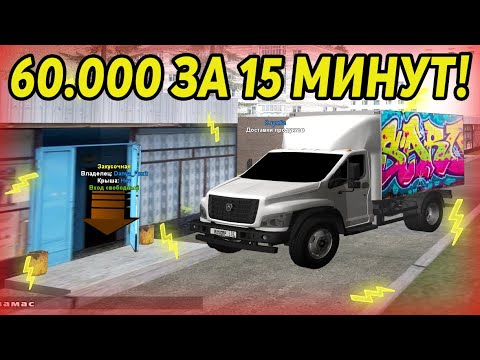 ЛУЧШИЙ ФАРМ ДЕНЕГ НА ДАЛЬНОБОЕ! КАК ПОДНЯТЬСЯ НОВИЧКУ И ЗАРАБОТАТЬ ПЕРВЫЙ МИЛЛИОН РАДМИР РП! RADMIR