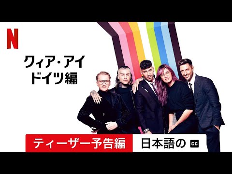 スペインのドラマ「マイ・クィア・ライフ」がドイツでテレビ初演