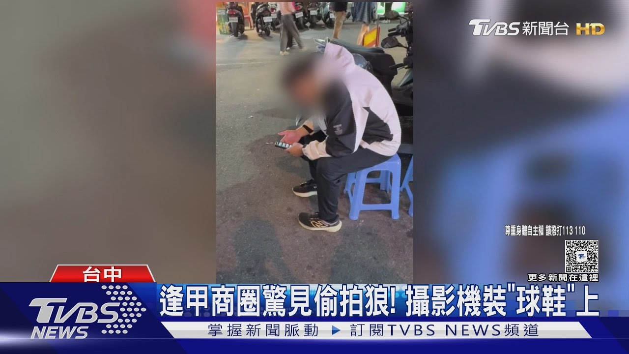 逢甲驚見偷拍狼!球鞋綁攝影機「伸腳拍裙底」 男友機警反蒐證