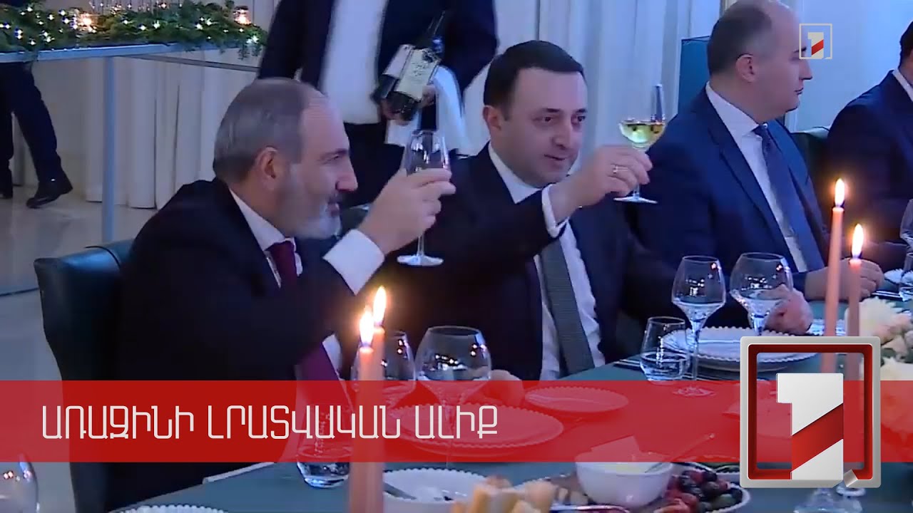 Официальный ужин в честь премьер-министра Армении Никола Пашиняна