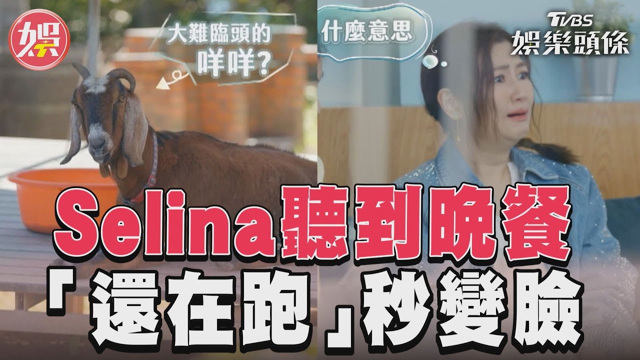 影音/任家姊妹駕到《光開門》 聽到菜單Selina秒變臉!