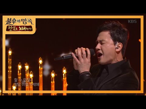 에메랄드 캐슬 - 발걸음 [불후의 명곡2 전설을 노래하다/Immortal Songs 2] 20200215