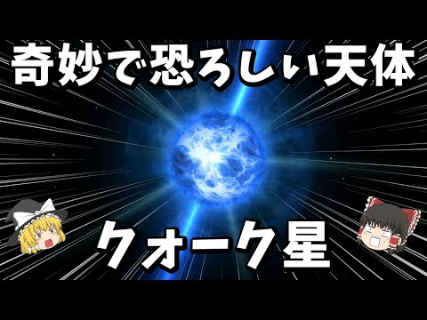 クォーク・ストレンジ - 定義