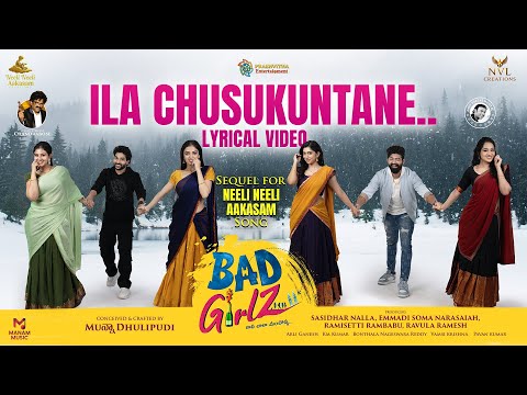 Ila Chusukuntane - Lyrical Video | Bad Girlz | Sid Sriram | Anup Rubens | chandra bose| Munna 
