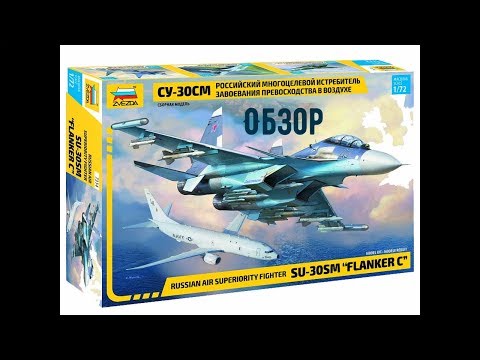СУ-30СМ Обзор модели самолета.1:72 Звезда 7314