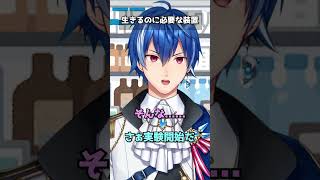 生きるのに必要な装置#vtuber #新人vtuber #おもしろ #バズれ #ネタ #shorts #海蓮ばき