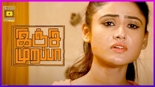 Injimarappa Tamil movie  Scene 01