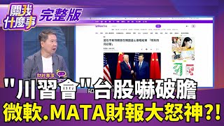 【#直播中LIVE】關我什麼事 20251030