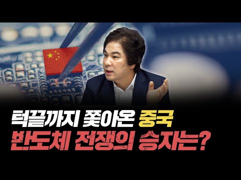 , title : '5년 안에 중국이 메모리반도체에서 한국을 따라잡을 수 있다?! [신과대화: 유웅환 SK텔레콤 고문]'