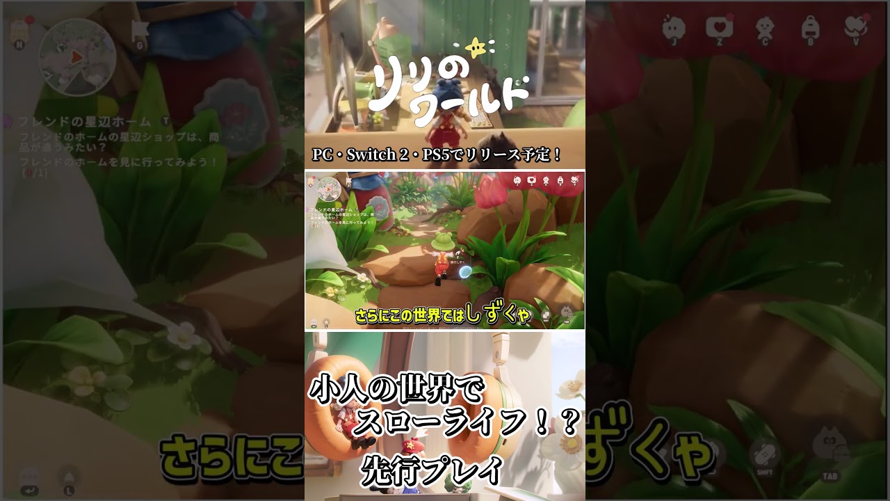 【リリのワールド】今話題の小人になった世界でほのぼのスローライフゲーム【先行プレイ】