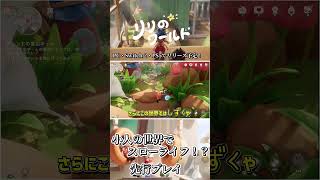 【リリのワールド】今話題の小人になった世界でほのぼのスローライフゲーム【先行プレイ】