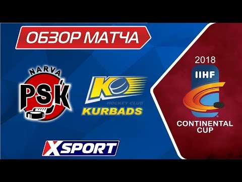 Континентальный кубок. "Нарва" - "Курбадс" 1:2. Обзор