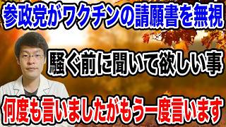 【またですか・・】定期的に参政党叩きで、同じような話題が出てきますが・・大切な事忘れていませんか？
