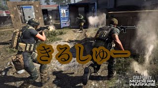 COD MW きるしゅーくりーむ(棒)