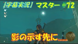 Botwマスター 影の示す先に ゲルドの塔 ササ カイの祠 72 تنزيل الموسيقى Mp3 مجانا Botwマスター 影の示す先に ゲルドの塔 ササ カイの祠 72 تنزيل الموسيقى Mp3 مجانا