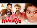 Sangham Malayalam Full Movie Mammootty Thilakan Parvathy Jayaram Mukesh Jagadish