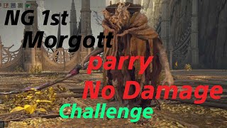 Lv38ノーダメージ撃破！ 初見モーゴットをパリィ Elden Ring エルデンリング morgott parry no damage
