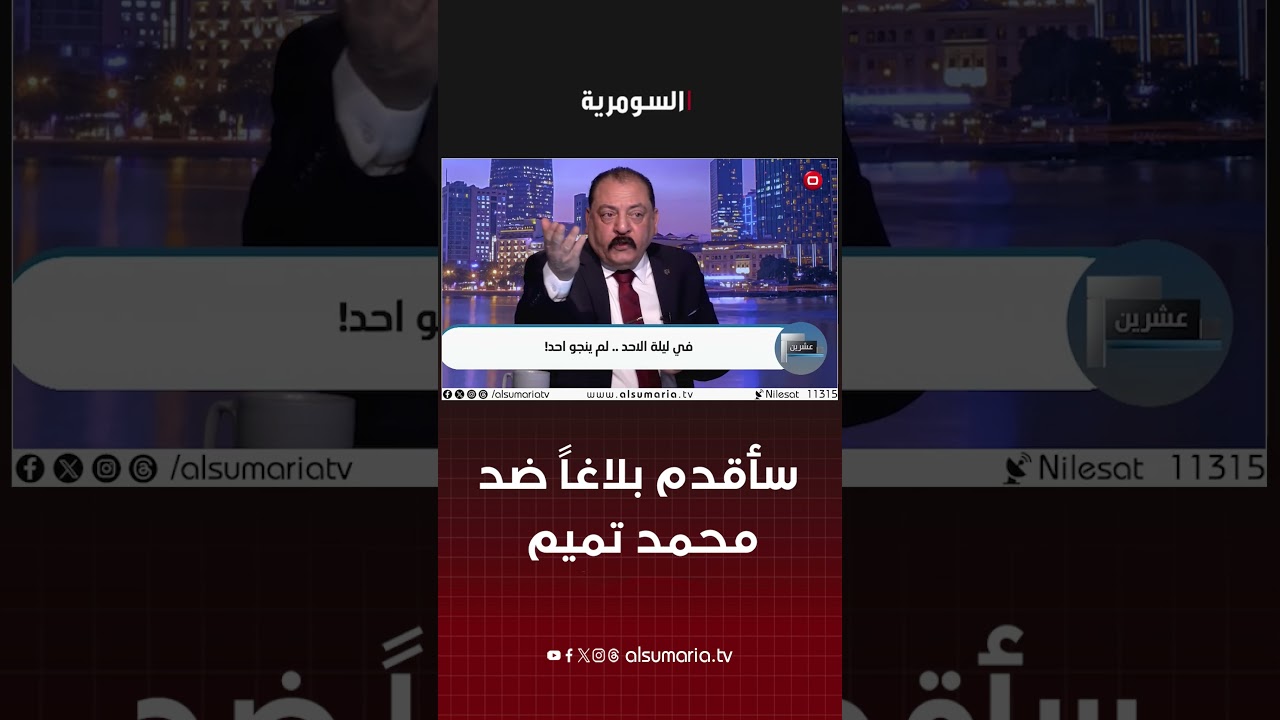 فيديو | كلمة معالي تستفز إبراهيم.. الدليمي: محمد تميم سيرد اسمه وسأقدم بلاغا ضده! #shorts