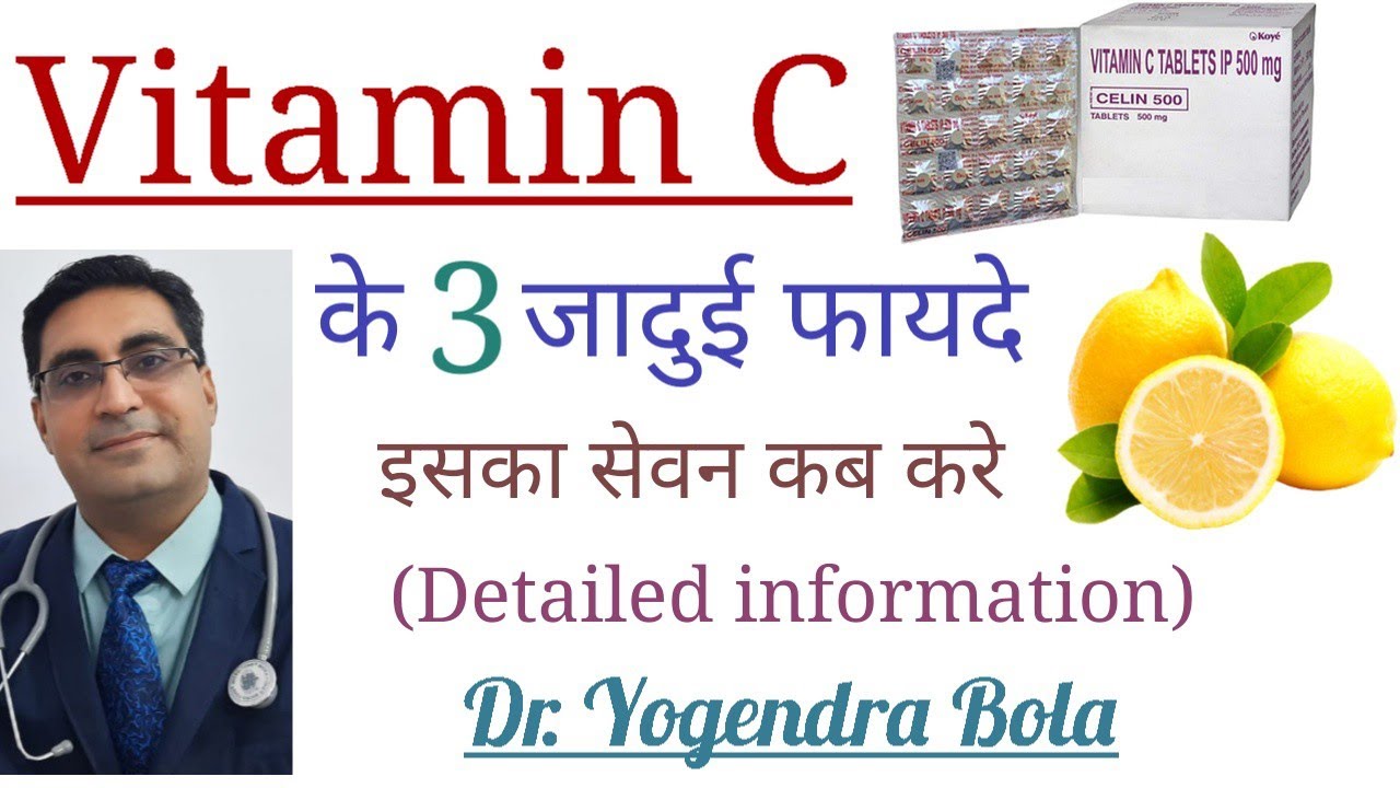 Watch video Vitamin C Tablet ( Limcee , Celin 500 mg Tab. ) ke benefits & uses | विटामिन सी के फायदे | Dr Bola Now Vitamin C Tablet ( Limcee , Celin 500 mg Tab. ) ke benefits & uses | विटामिन सी के फायदे | Dr Bola