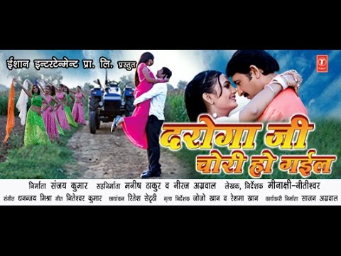 Daroga Ji Chori Ho Gaeel - Full Bhojpuri Movie