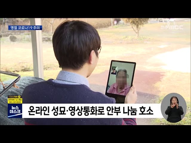 역귀성객 확진..타 지역 방문 자제 호소